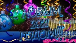 ВИДЕОПОЗДРАВЛЕНИЕ ДЕДА МОРОЗА С НОВЫМ 2021 ГОДОМ УЧАСТНИКОВ ФОРУМА "ТАИНСТВО МАГИИ"