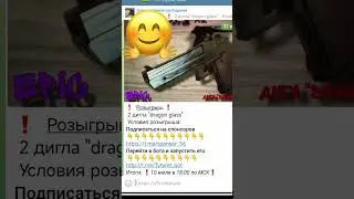 тг: PIKA BOOM!, на 250 сабов у строю РОЗЫГРЫШ НОЖА!!!! #РОЗЫГРЫШ #СТАНДОФФ #ДЕМКА #standoff2 #funny