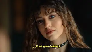 قسمت 18 سریال سه سکه با زیرنویس فارسی | üc kurus part 18 Farsi Subtitle