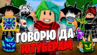 ✅ 24 ЧАСА ГОВОРЮ ЮТУБЕРАМ ДА В БЛОКС ФРУТС! Blox Fruits Robox