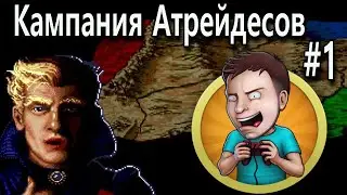 #1 Dune II: Battle For Arrakis | Кампания Атрейдесов