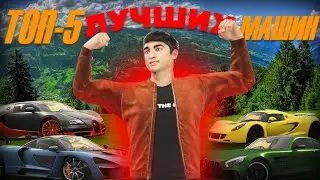 ТОП 5 ЛУЧШИХ МАШИН В Forza Horizon 4 #25
