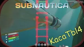 Subnautica - ЦИКЛОП ЗАСТРЯЛ! ЧТО ДЕЛАТЬ? РЕШЕНИЕ ЕСТЬ! #18