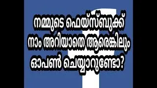 Facebook tips and tricks_part 3(Malayalam)