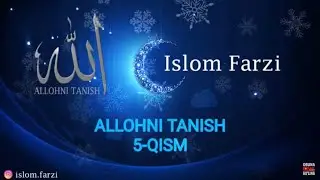 Allohni tanish 5-qism / Аллохни таниш 5-қисм