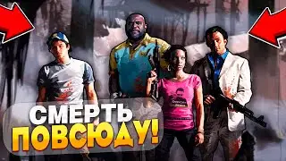 💥АПОКАЛИПСИС НАЧАЛСЯ! Прохождение с ДРУГОМ LEFT 4 DEAD 2 Серия 1 лефт деад
