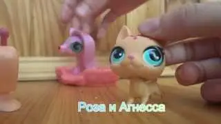 LPS:Agent or love 5 cерия(приезд сестры)