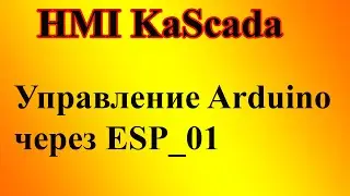 Управление Arduino, через ESP 01 в программе FLProg