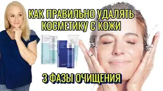 Как правильно смывать макияж с лица