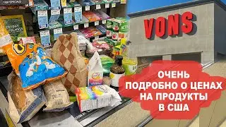 Очень Подробно о Ценах На Продукты в США | Цены в Америке | США Покупки | Цены на Продукты в Штатах