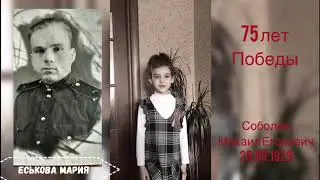 Еськова Мария Рассказ о ветеране