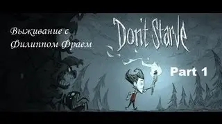 Don't Starve(Часть 1)