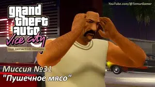 GTA VC - Mission #31 