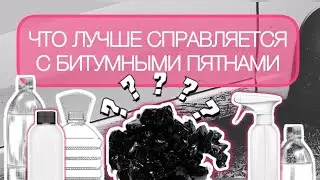 Сравнили все наши обезжирки, какая лучше???