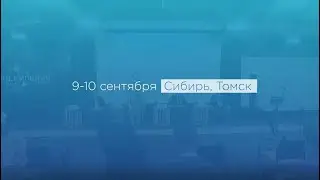 III Международная конференция. Итоги.