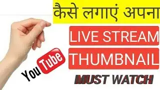 Youtube pe live stream game me Aapna thumbnail Kaise set Kare?
