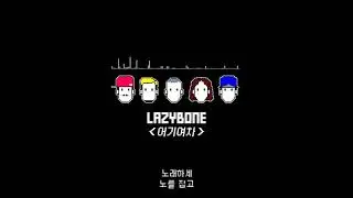 레이지본 - 어기여차 (8bit ver.)