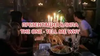Презентация клипа THE ONE - TELL ME WHY