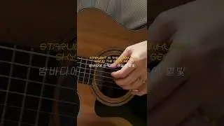[경서의 기타둥둥#25] 권은비 - 여름아 부탁해