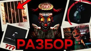 СЕКРЕТ МИМИКА! Разбор трейлера ФНАФ 10
