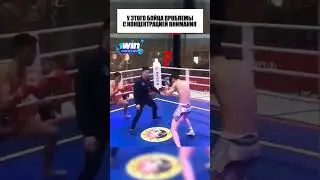 У ЭТОГО БОЙЦА ПРОБЛЕМЫ С КОНЦЕНТРАЦИЕЙ