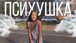 Психушка🤯|Karna.val🧸|Darina Kiwi Show🦋