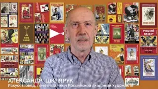 АЛЕКСАНДР ШКЛЯРУК ОБ АЛЬБОМНОМ МАРАФОНЕ, ПОСВЯЩЕННОМ ПРЕДСТОЯЩЕМУ 75-ЛЕТНЕМУ ЮБИЛЕЮ