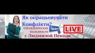 Як опрацьовувати конфлікти