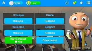 Фом. Ищем Лионеля Месси))