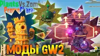 КАК УСТАНОВИТЬ МОДЫ для PvZ GARDEN WARFARE 2? - PvZ GW2 #13