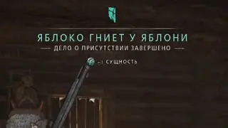 Banishers ghosts of new.Доступное дело о присутствии.Яблоко гниёт у яблони.
