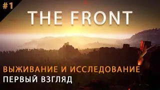 THE FRONT l симулятор выживания l КООП-СТРИМ + Рестрим Твич