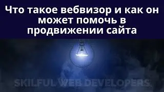 Вебвизор в «Яндекс. Метрике»: что это | Настройка | Как анализировать поведение своего пользователя
