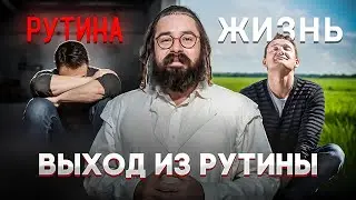 Искусство принятия решений // Что делать если жизнь полна неопределенности // Раввин Элияу Гладштейн