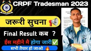 CRPF Tradesman Result 2023 | CRPF Tradesman Final Result | CRPF Tradesman Result