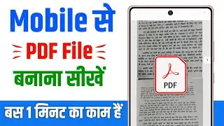 PDF file kaise banaye | Mobile se pdf file kaise banaye | How to create a pdf file on mobile