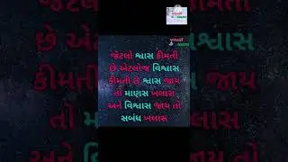 ગુજરાતી સુવિચાર ભાગ - 014 । ગુજરાતી ધમાલ | Gujarati Suvichar Part 014 | Gujarati Dhamal