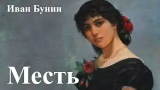 Иван Бунин. 