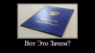 Вот Это Зачем - Крик Души!