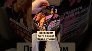 заказал А-4 ланч-бокс и моему удивлению не было предела 