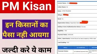 Pm Kisan update | Pm Kisan instalment check | PM Kisan 13th kist | Pm Kisan 13th instalment #pmkisan