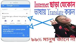 Translate Any Language Without internet 2020