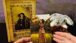 Отзыв о ритуале Алёны Полынь «Покрыть зло»