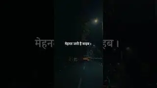 मेहनत जारी है साहब 😥💔 | Sad Whatsapp Status | #sadshayari #sadstatusshort