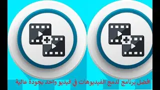افضل برنامج مجاني لدمج الفيديوهات في فيديو واحد بجودة عالية Gihosoft vedio Editor