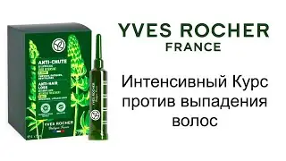 It Works! 😲 Yves Rocher Intensive Course Against Hair Loss with White Lupine