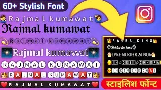 Instragram Stylish Font Change Kaise Kare | How To Change Instragram Font