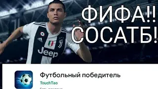 УБИЙЦА ФИФЫ | Трэш Обзор