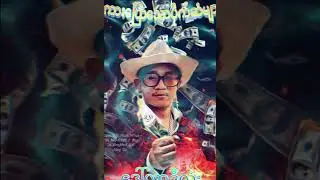 စကားပြောသောပိုက်ဆံများ - ဒေါ်လာဒီလုံး