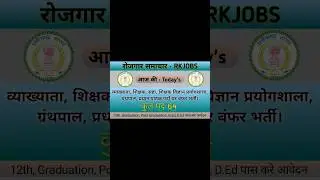 शिक्षक भर्ती बेमेतरा | Bemetara Atmanand School Vacancy | Chhattisgarh job